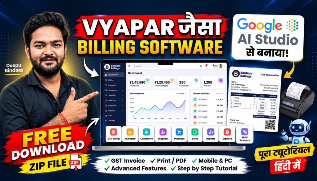 Vyapar App जैसा Billing Software कैसे बनाएं Google AI Studio का कमाल!